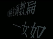 调教90狗奴皮鞭弹烟灰各种虐待剧情半小时最后还喷水  国语对白