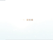 大肉棒哥哥最新作品芭比轻点我疼