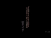 [破解]IPX-633 「已经射精了！」汗津津的痴女义姐 明里紬 - 1of5