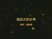 广东约约哥酒店约炮高颜值珠海大奶极品外围女720P高清无水印