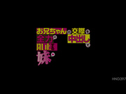 [HND-397] 全力中出阻止哥哥交際的妹妹 あべみかこ